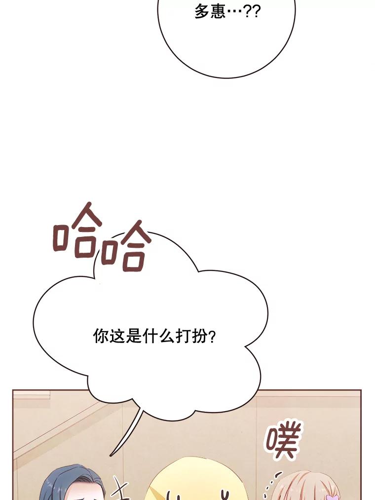 《心动！全民恋爱观察秀》3.恋爱运势 第22页