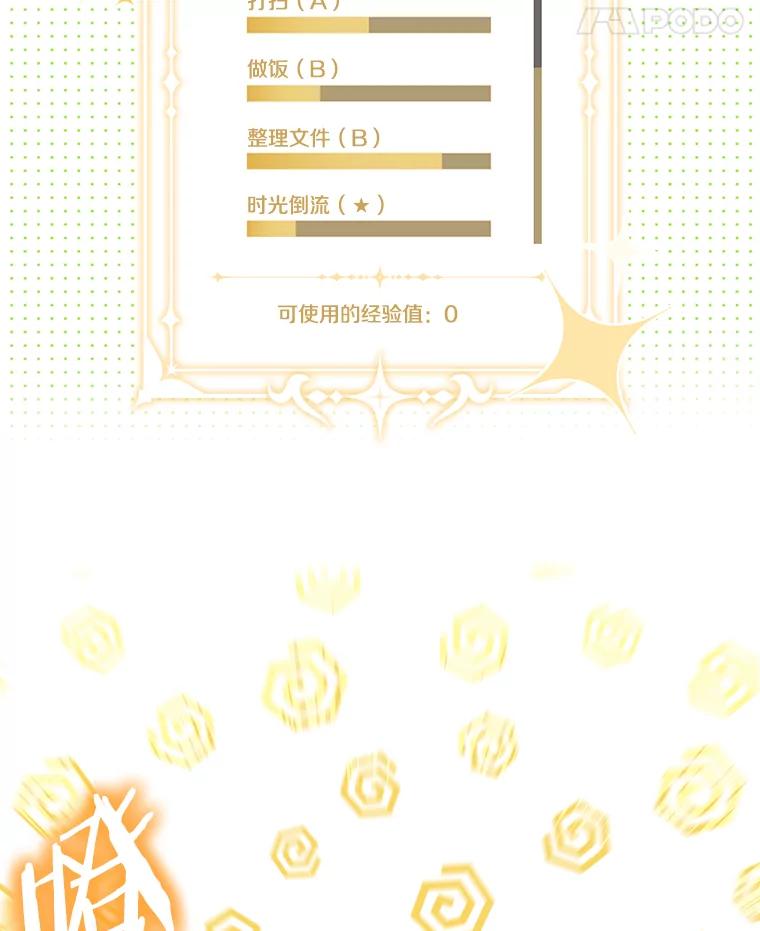 《女仆是悲惨结局收藏家》2.获取固有技能 第87页