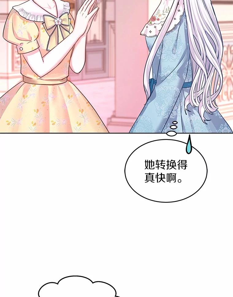 《吞噬太阳的花》2.入宫当侍女 第60页