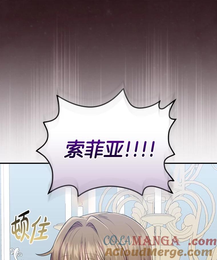 《到底什么时候变成反派的》2.粉墨登场 第97页