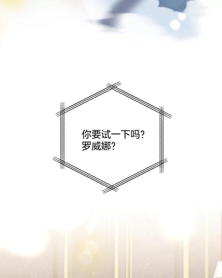 《女仆是悲惨结局收藏家》2.获取固有技能 第131页