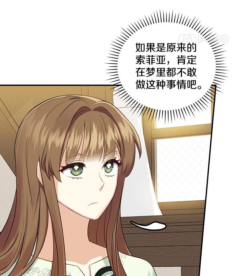 《到底什么时候变成反派的》2.粉墨登场 第68页