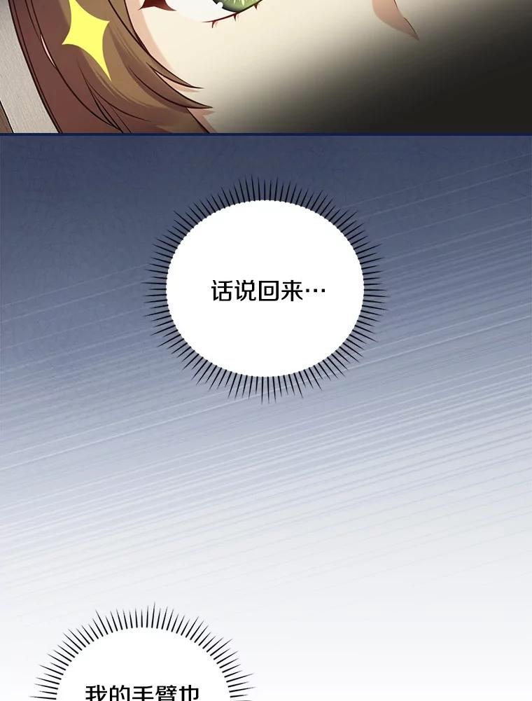 《到底什么时候变成反派的》2.粉墨登场 第3页