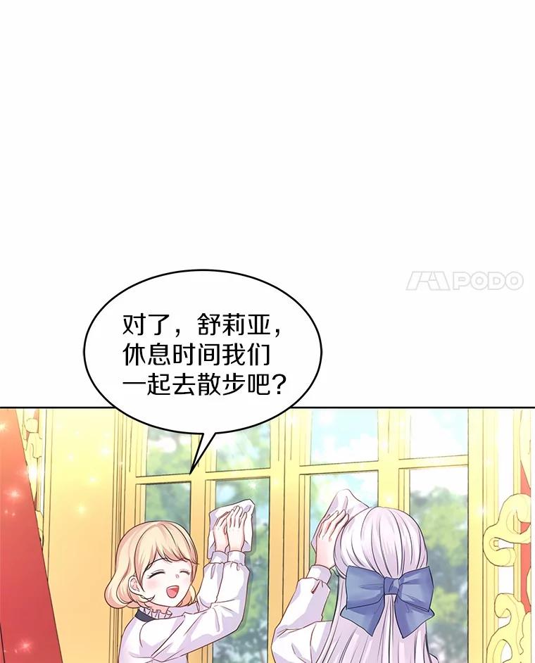 《吞噬太阳的花》2.入宫当侍女 第107页