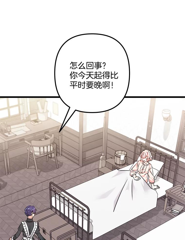 《女仆是悲惨结局收藏家》2.获取固有技能 第32页