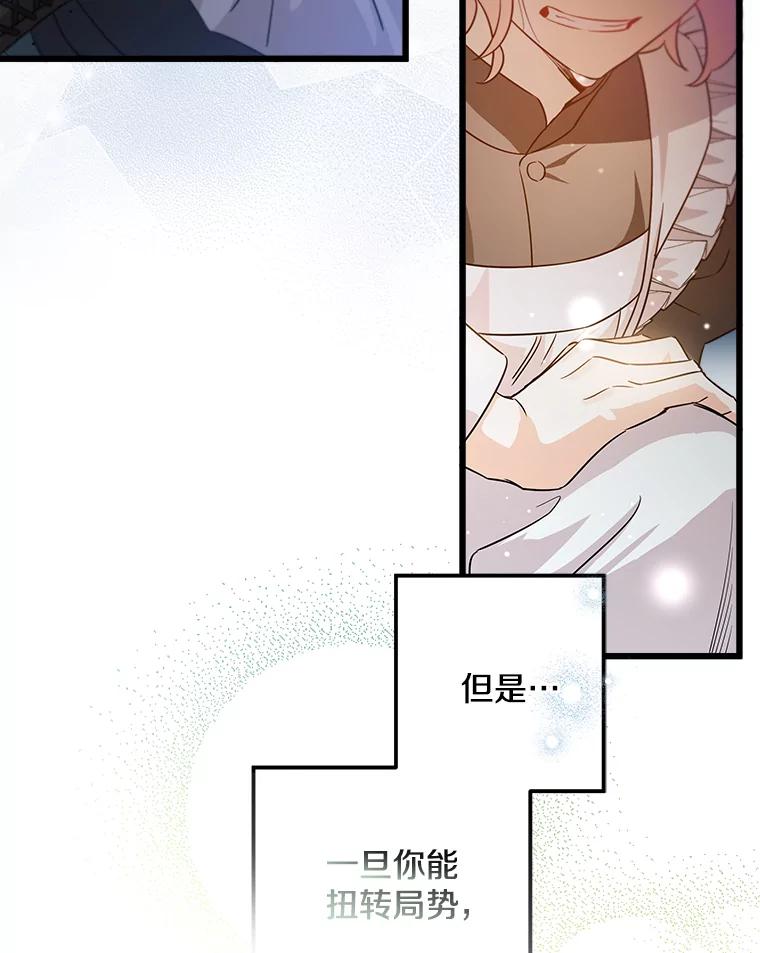 《女仆是悲惨结局收藏家》2.获取固有技能 第128页