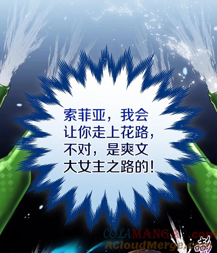 《到底什么时候变成反派的》2.粉墨登场 第77页