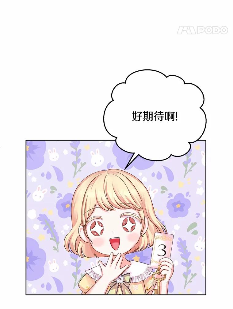 《吞噬太阳的花》2.入宫当侍女 第88页