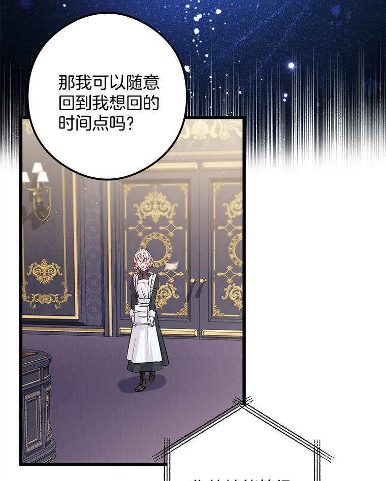 《女仆是悲惨结局收藏家》2.获取固有技能 第74页
