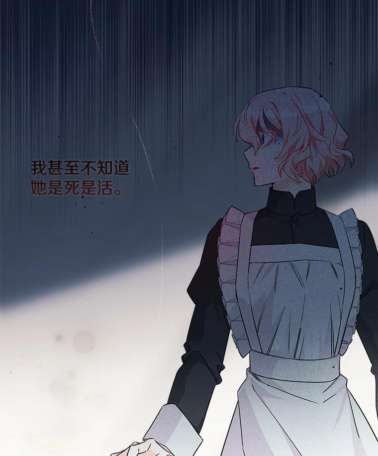 《女仆是悲惨结局收藏家》2.获取固有技能 第40页