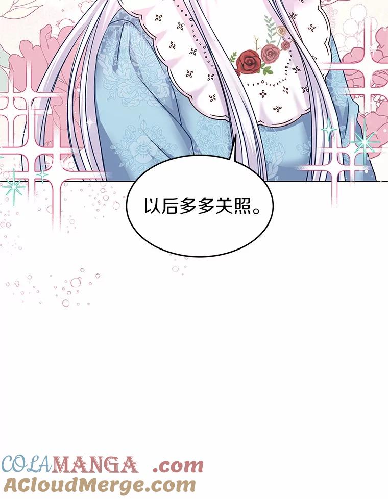 《吞噬太阳的花》2.入宫当侍女 第65页