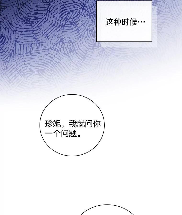 《到底什么时候变成反派的》2.粉墨登场 第34页