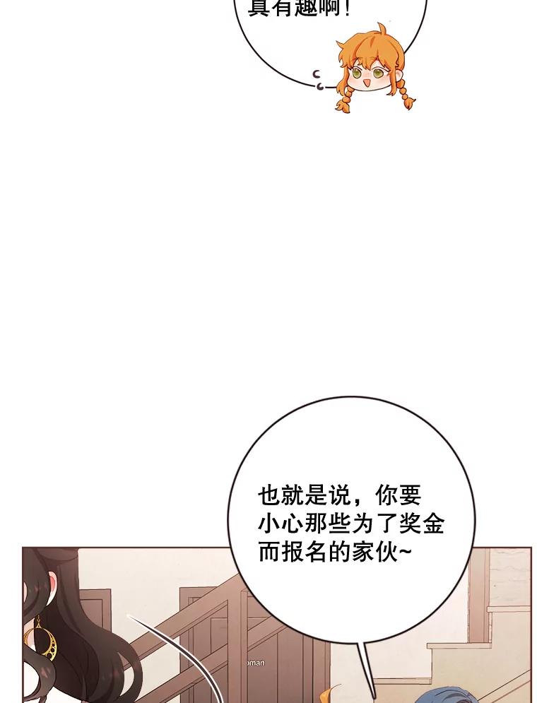 《心动！全民恋爱观察秀》3.恋爱运势 第87页