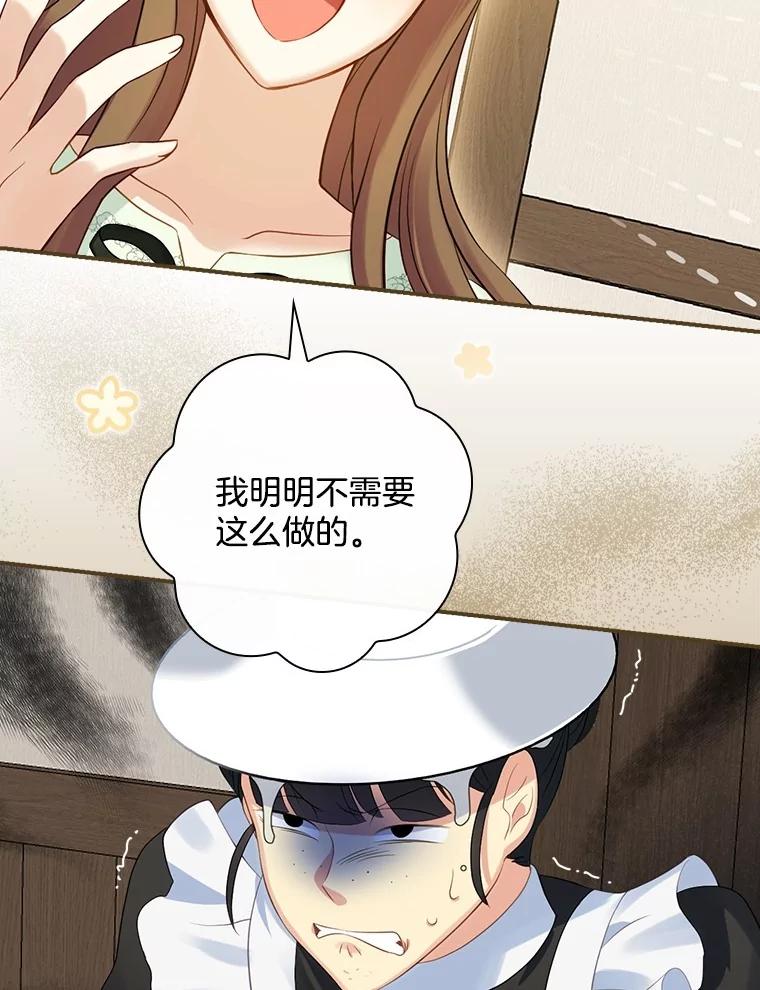《到底什么时候变成反派的》2.粉墨登场 第62页