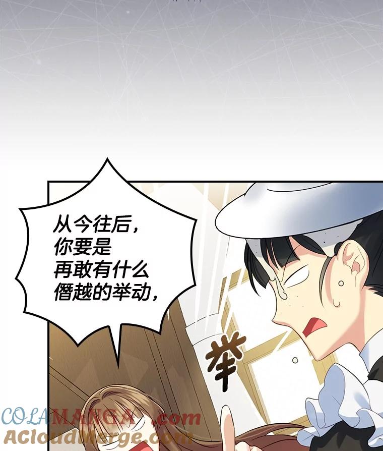 《到底什么时候变成反派的》2.粉墨登场 第73页
