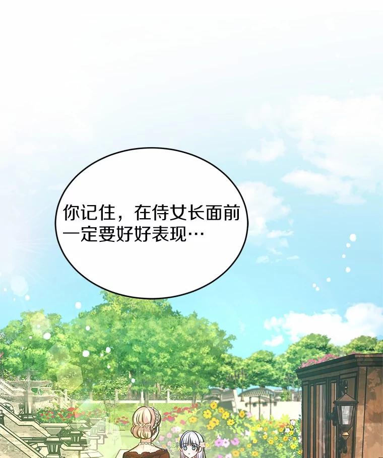 《吞噬太阳的花》2.入宫当侍女 第43页