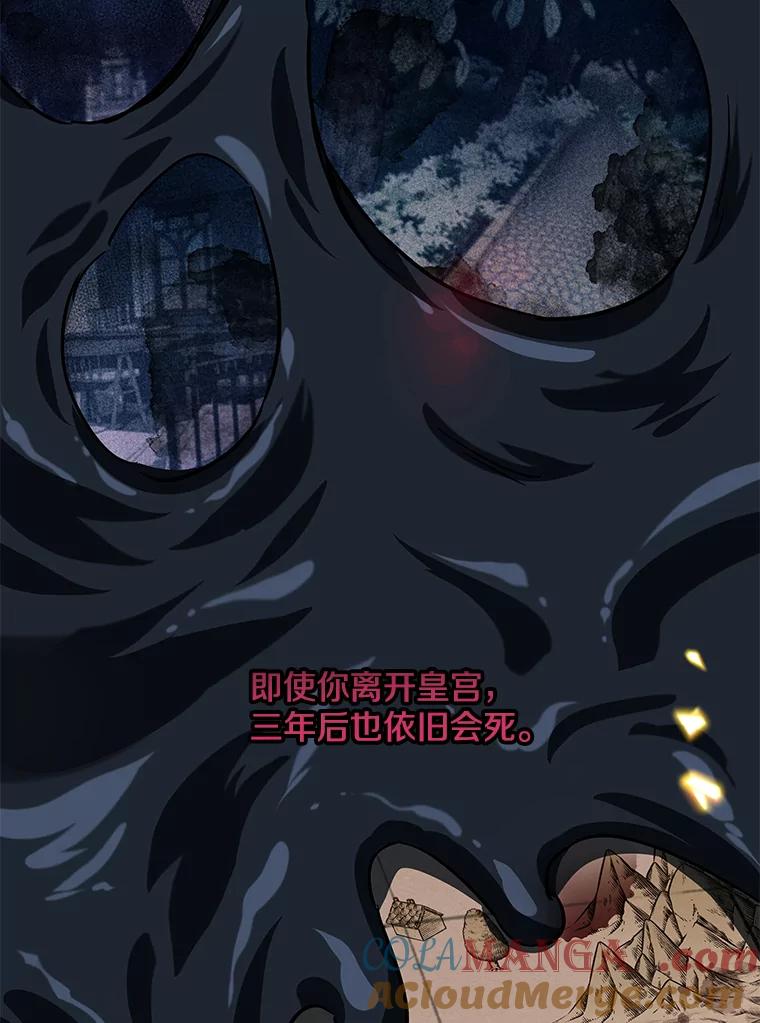 《女仆是悲惨结局收藏家》2.获取固有技能 第109页