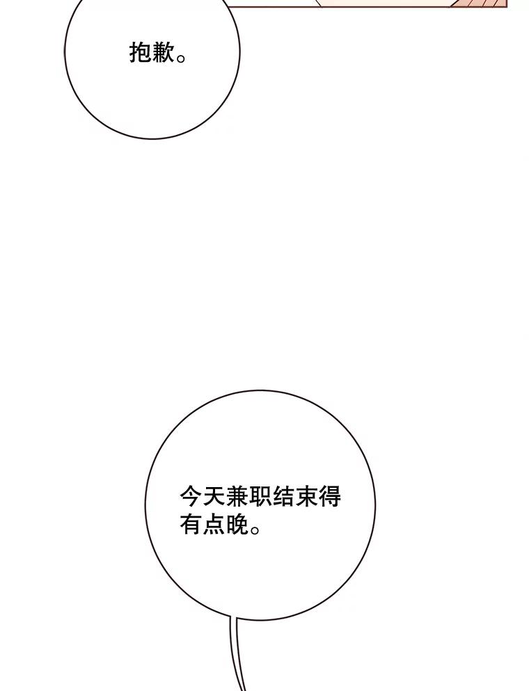 《心动！全民恋爱观察秀》3.恋爱运势 第114页
