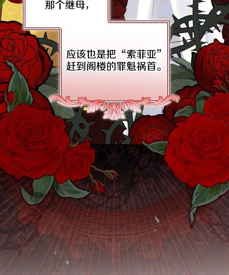 《到底什么时候变成反派的》2.粉墨登场 第104页