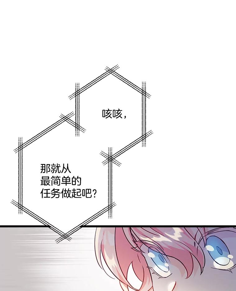 《女仆是悲惨结局收藏家》2.获取固有技能 第119页