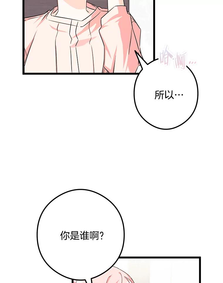 《女仆是悲惨结局收藏家》2.获取固有技能 第60页