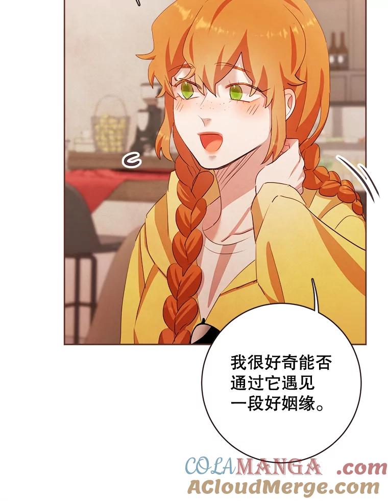 《心动！全民恋爱观察秀》3.恋爱运势 第61页