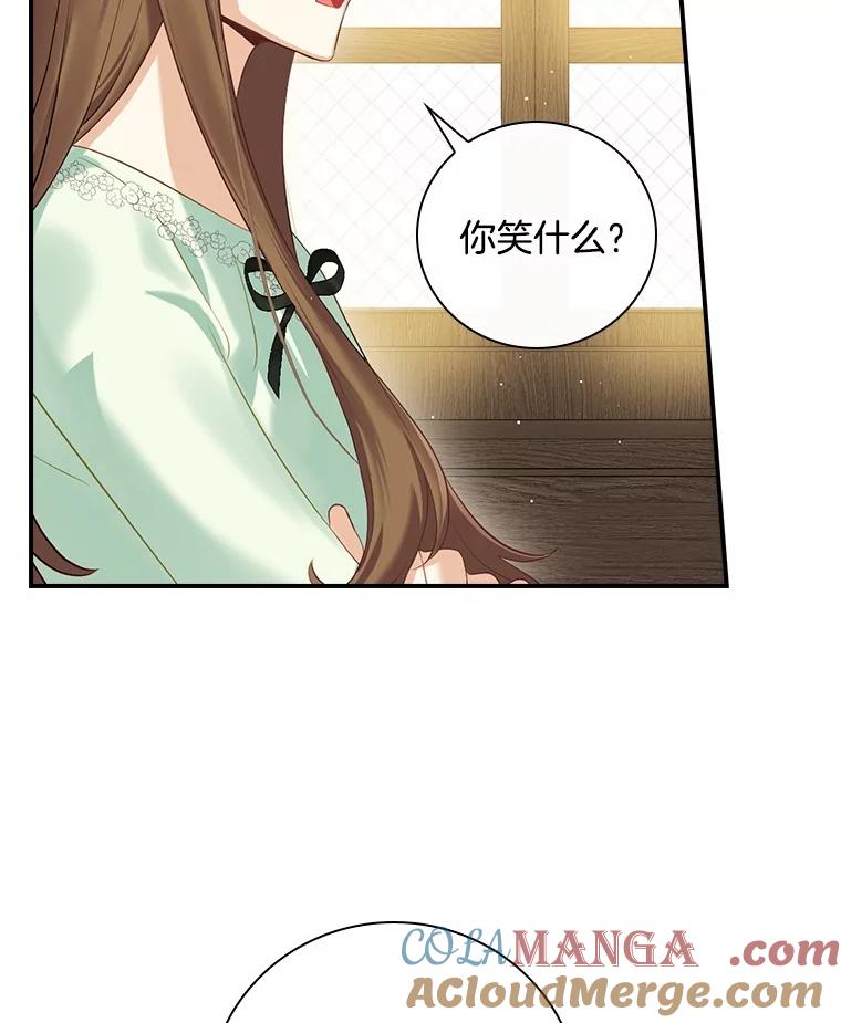 《到底什么时候变成反派的》2.粉墨登场 第41页