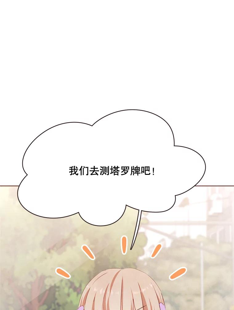 《心动！全民恋爱观察秀》3.恋爱运势 第36页