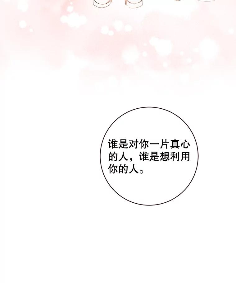 《心动！全民恋爱观察秀》3.恋爱运势 第82页