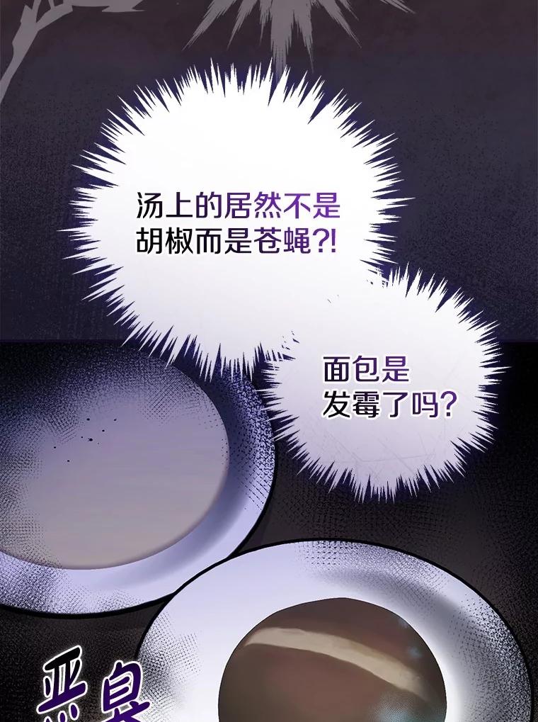 《到底什么时候变成反派的》2.粉墨登场 第15页