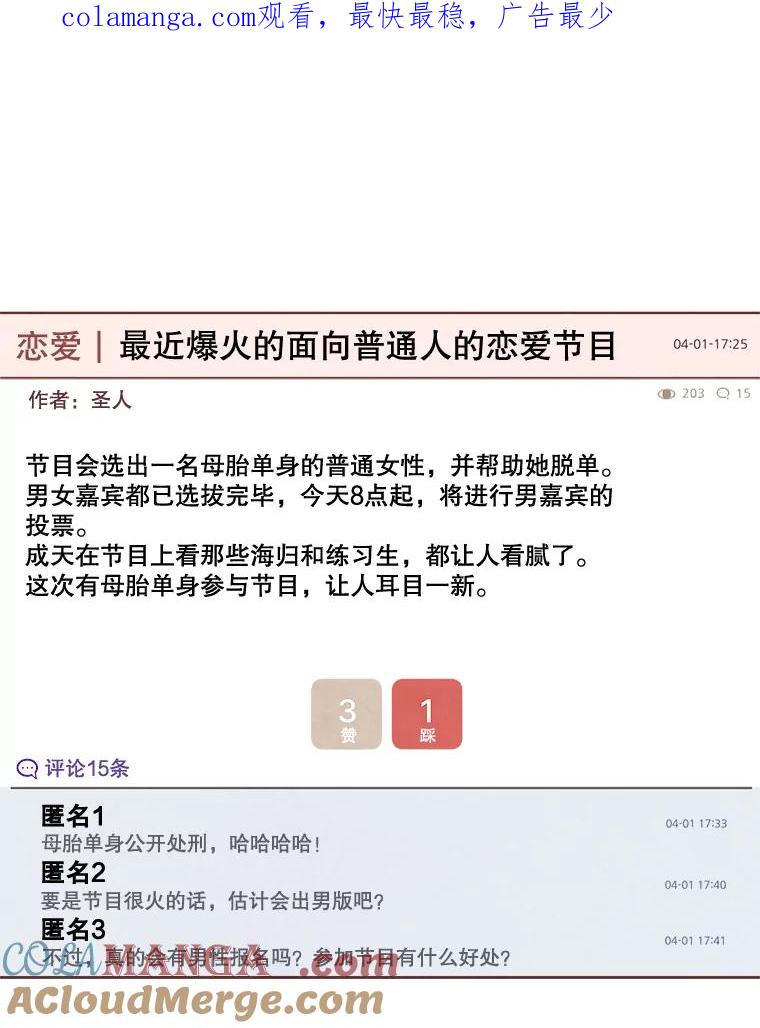 《心动！全民恋爱观察秀》3.恋爱运势 第1页