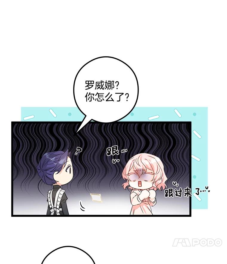 《女仆是悲惨结局收藏家》2.获取固有技能 第51页