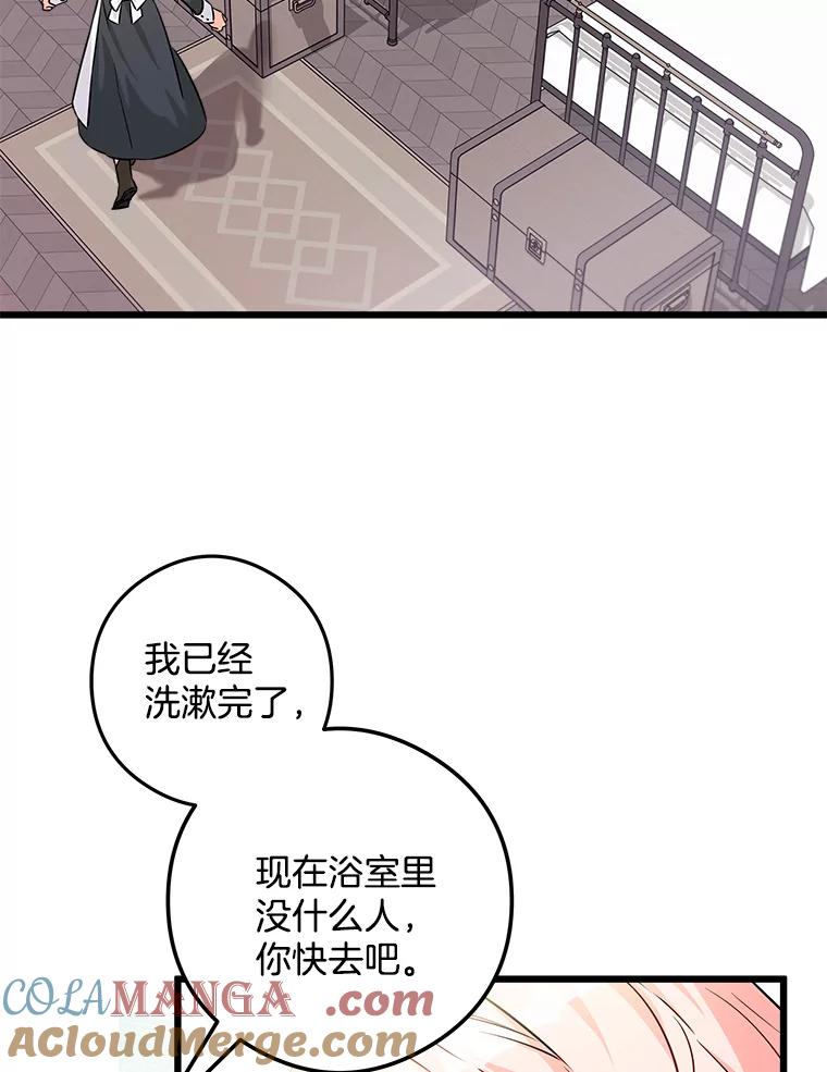 《女仆是悲惨结局收藏家》2.获取固有技能 第33页