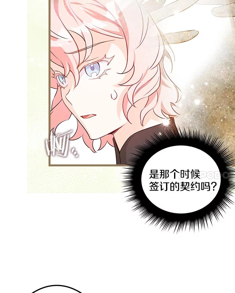 《女仆是悲惨结局收藏家》2.获取固有技能 第76页