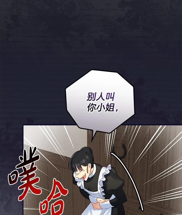 《到底什么时候变成反派的》2.粉墨登场 第38页