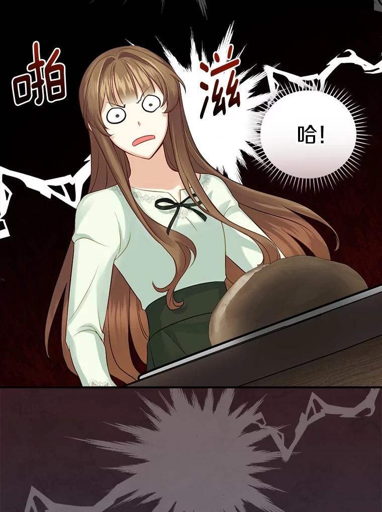 《到底什么时候变成反派的》2.粉墨登场 第14页