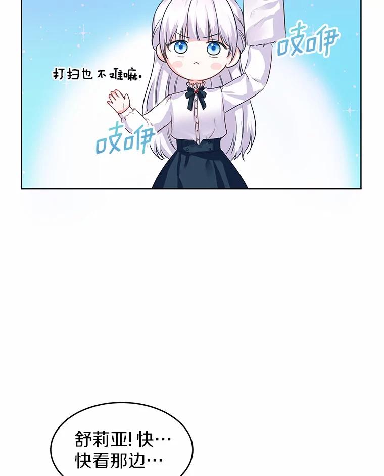 《吞噬太阳的花》2.入宫当侍女 第111页