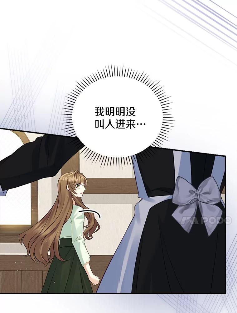 《到底什么时候变成反派的》2.粉墨登场 第10页