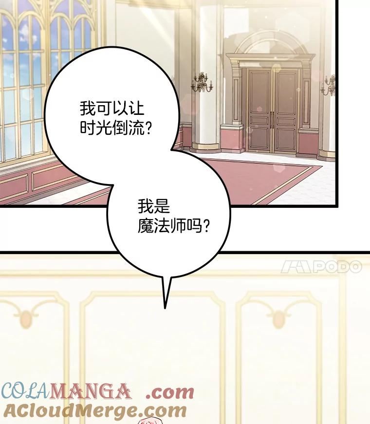 《女仆是悲惨结局收藏家》2.获取固有技能 第69页
