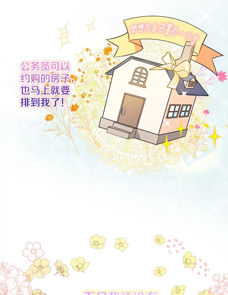 《女仆是悲惨结局收藏家》2.获取固有技能 第115页