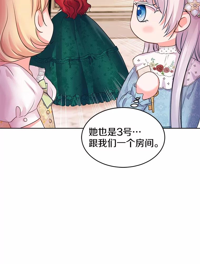 《吞噬太阳的花》2.入宫当侍女 第92页
