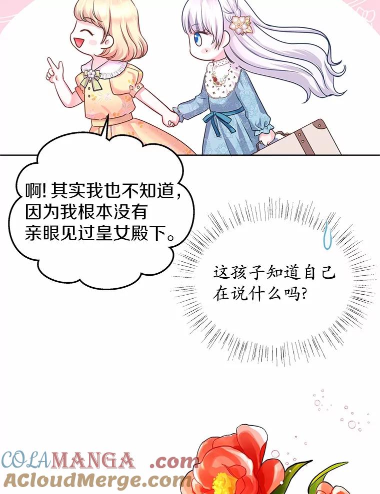 《吞噬太阳的花》2.入宫当侍女 第69页