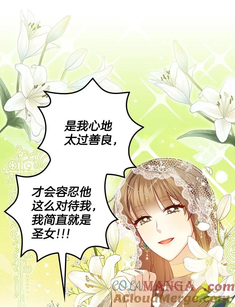《到底什么时候变成反派的》2.粉墨登场 第65页