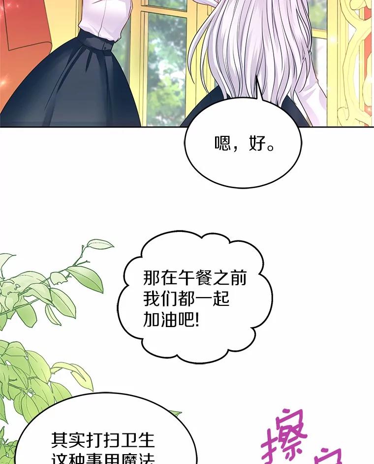《吞噬太阳的花》2.入宫当侍女 第108页