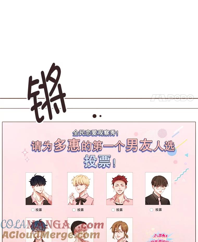 《心动！全民恋爱观察秀》3.恋爱运势 第93页