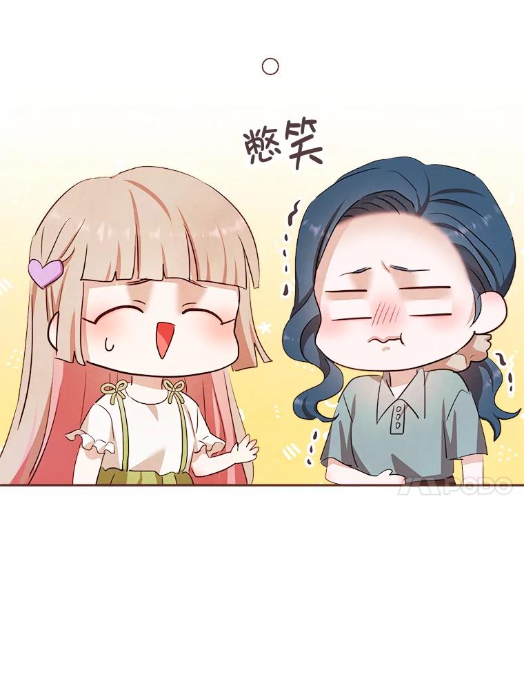 《心动！全民恋爱观察秀》3.恋爱运势 第32页