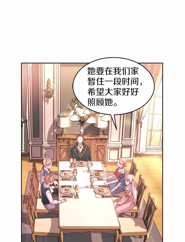 《吞噬太阳的花》2.入宫当侍女 第26页