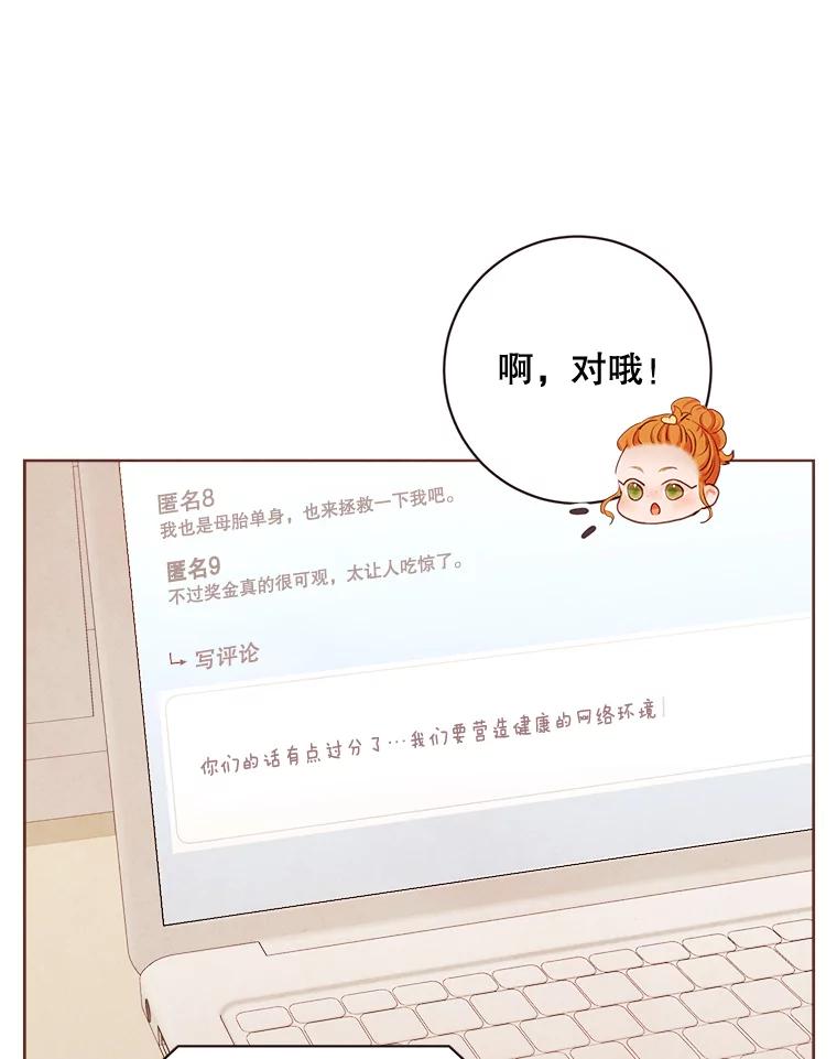 《心动！全民恋爱观察秀》3.恋爱运势 第6页