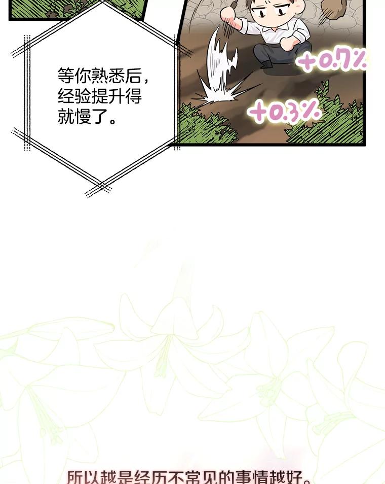 《女仆是悲惨结局收藏家》2.获取固有技能 第96页