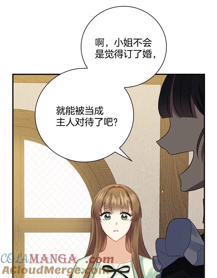 《到底什么时候变成反派的》2.粉墨登场 第25页